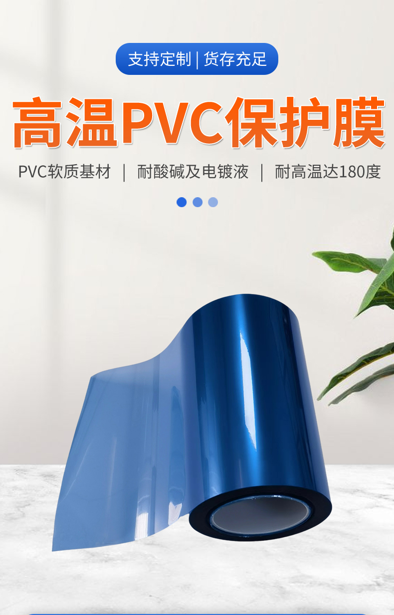 高溫PVC藍(lán)膠帶詳情_03.jpg