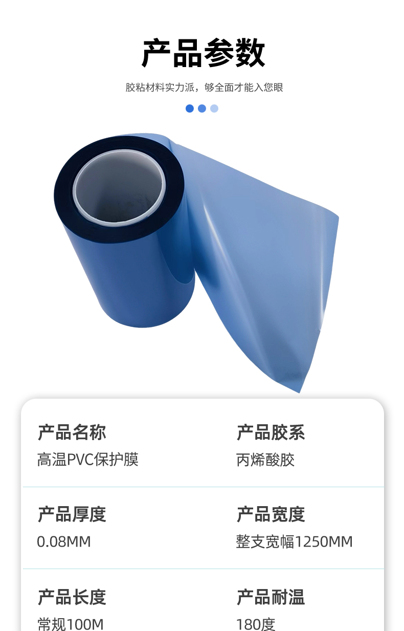 高溫PVC藍(lán)膠帶詳情_06.jpg